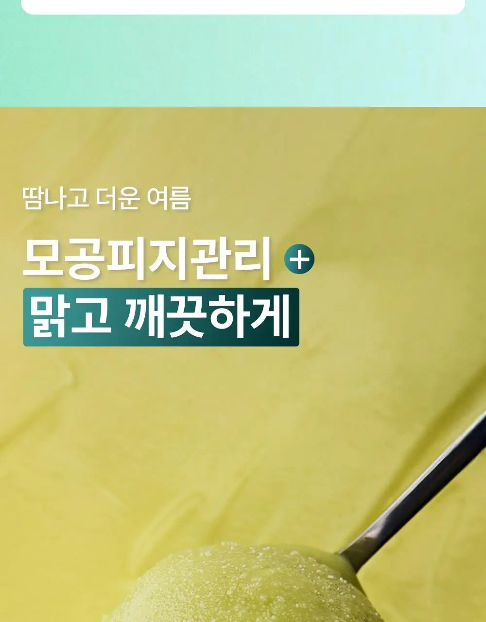 [블랙헤드제거] 야다 그린 티 퓨어 클렌징 밤 100ml 상세페이지 46